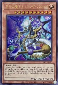 至天の魔王ミッシング・バロウズ【UR】【INFO-JP023】