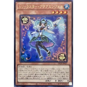 画像1: トリックスター・アクアエンジェル【UR】【DP29-JP037】