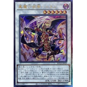 画像1: 真魔六武衆－シエン【UL】【ROTA-JP039】
