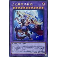 月光舞獅子神姫【UR】【DUAD-JP030】