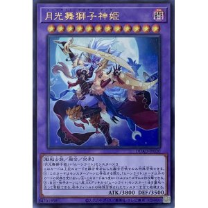 画像1: 月光舞獅子神姫【UR】【DUAD-JP030】