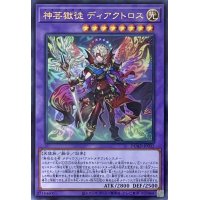 神芸獄徒 ディアクトロス【UR】【DUAD-JP032】