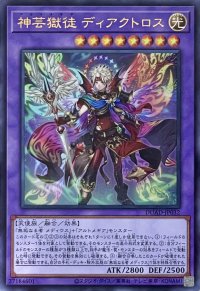 神芸獄徒 ディアクトロス【UR】【DUAD-JP032】
