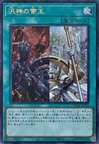 汎神の帝王【UR】【DUAD-JPS20】