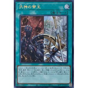 画像1: 汎神の帝王【UR】【DUAD-JPS20】