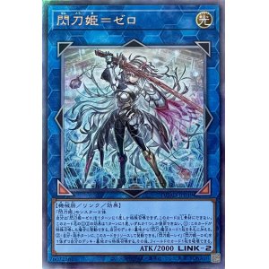 画像1: 閃刀姫＝ゼロ【UL】【DUAD-JP049】