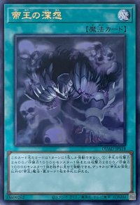 帝王の深怨【UR】【DUAD-JPS18】