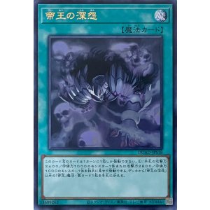 画像1: 帝王の深怨【UR】【DUAD-JPS18】
