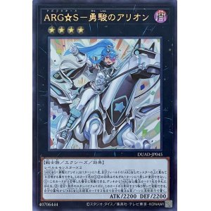 画像1: ARG☆S－勇駿のアリオン【UR】【DUAD-JP045】