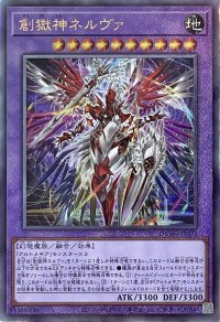 創獄神ネルヴァ【UL】【DUAD-JP033】