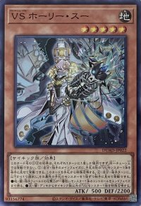 VS ホーリー・スー【SR】【DUAD-JP022】