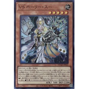 画像1: VS ホーリー・スー【SR】【DUAD-JP022】
