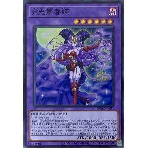 画像1: 月光舞香姫【SR】【DUAD-JP031】