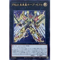 FNo.0 未来皇ホープ・ゼアル【UR】【DUAD-JP042】
