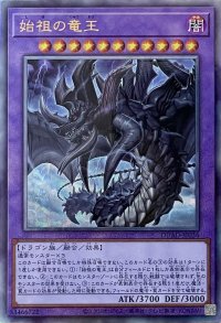 始祖の竜王【UL】【DUAD-JP036】