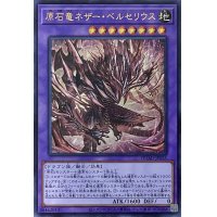 原石竜ネザー・ベルセリウス【UR】【DUAD-JP035】