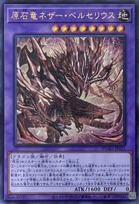原石竜ネザー・ベルセリウス【UR】【DUAD-JP035】