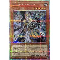 VS ホーリー・スー【PSE】【DUAD-JP022】