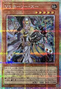 VS ホーリー・スー【PSE】【DUAD-JP022】