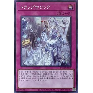 画像1: トラップホリック【SR】【DUAD-JP078】