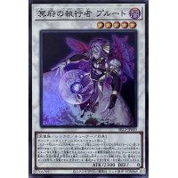 冥府の執行者 プルート【SR】【SR12-JP040】