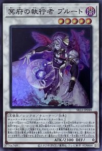 冥府の執行者 プルート【SR】【SR12-JP040】