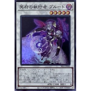 画像1: 冥府の執行者 プルート【SR】【SR12-JP040】