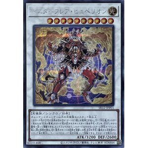 画像1: マスターフレア・ヒュペリオン【SE】【SR12-JPP01】