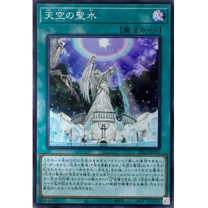 画像1: 天空の聖水【SR】【SR12-JPP03】