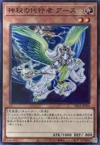 神秘の代行者 アース【SR】【SR12-JPP04】