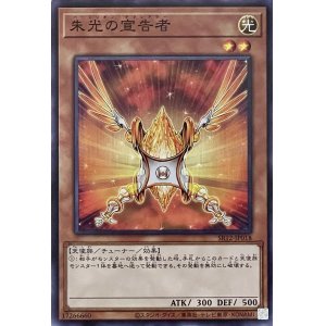 画像1: 朱光の宣告者【N】【SR12-JP018】