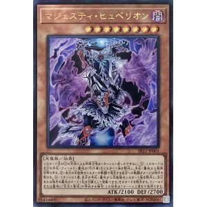 画像1: マジェスティ・ヒュペリオン【UR】【SR12-JP001】