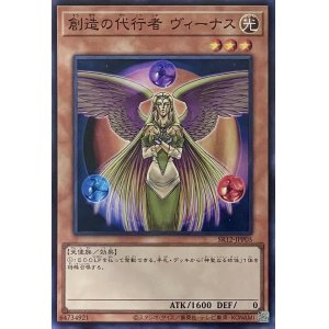 画像1: 創造の代行者 ヴィーナス【SR】【SR12-JPP05】