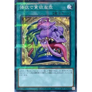 画像1: 強欲で貪欲な壺【P】【SR12-JP030】