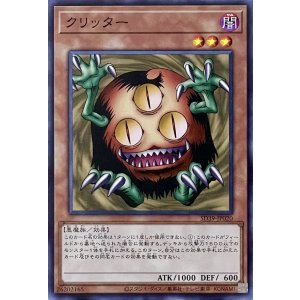 画像1: クリッター【N】【SD39-JP020】