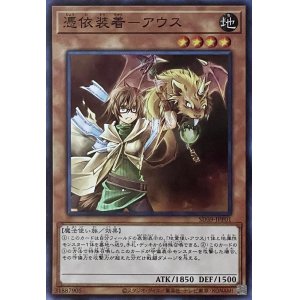 画像1: 憑依装着－アウス【SR】【SD39-JPP01】