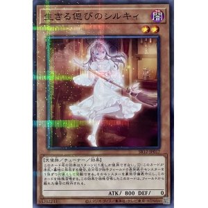 画像1: 生きる偲びのシルキィ【P】【SR12-JP017】
