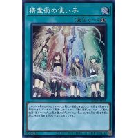 精霊術の使い手【SR】【SD39-JPP05】