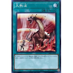 画像1: 大熱波【N】【SD39-JP028】