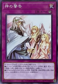 神の警告【N】【SD39-JP040】