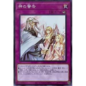 画像1: 神の警告【N】【SD39-JP040】