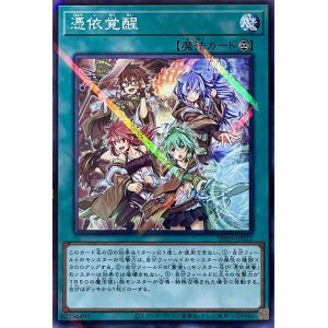 画像1: 憑依覚醒【P】【SD39-JP022】