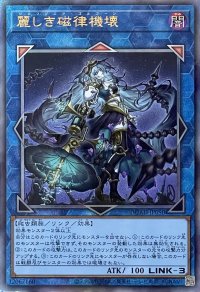 麗しき磁律機壊【アルティメットレア】DUAD-JP050