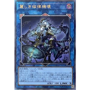 画像1: 麗しき磁律機壊【アルティメットレア】DUAD-JP050