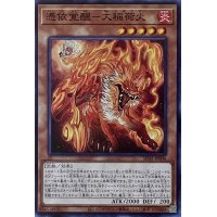 憑依覚醒－大稲荷火【SR】【SD39-JP006】