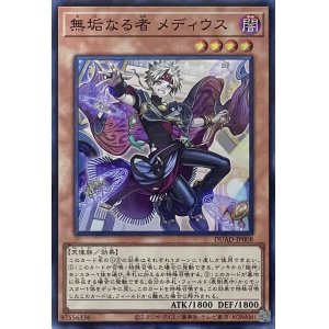 画像1: 無垢なる者 メディウス【SR】【DUAD-JP008】