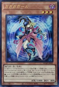ガガガガール【ウルトラレア】DUAD-JPS01