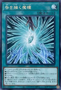 咎を擁く魔瞳【レア】DUAD-JP070