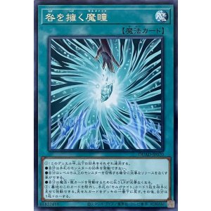 画像1: 咎を擁く魔瞳【R】【DUAD-JP070】