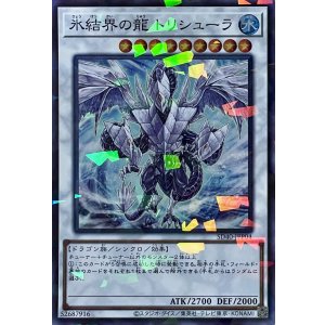 画像1: 氷結界の龍 トリシューラ【P+SR】【SD40-JPP04】